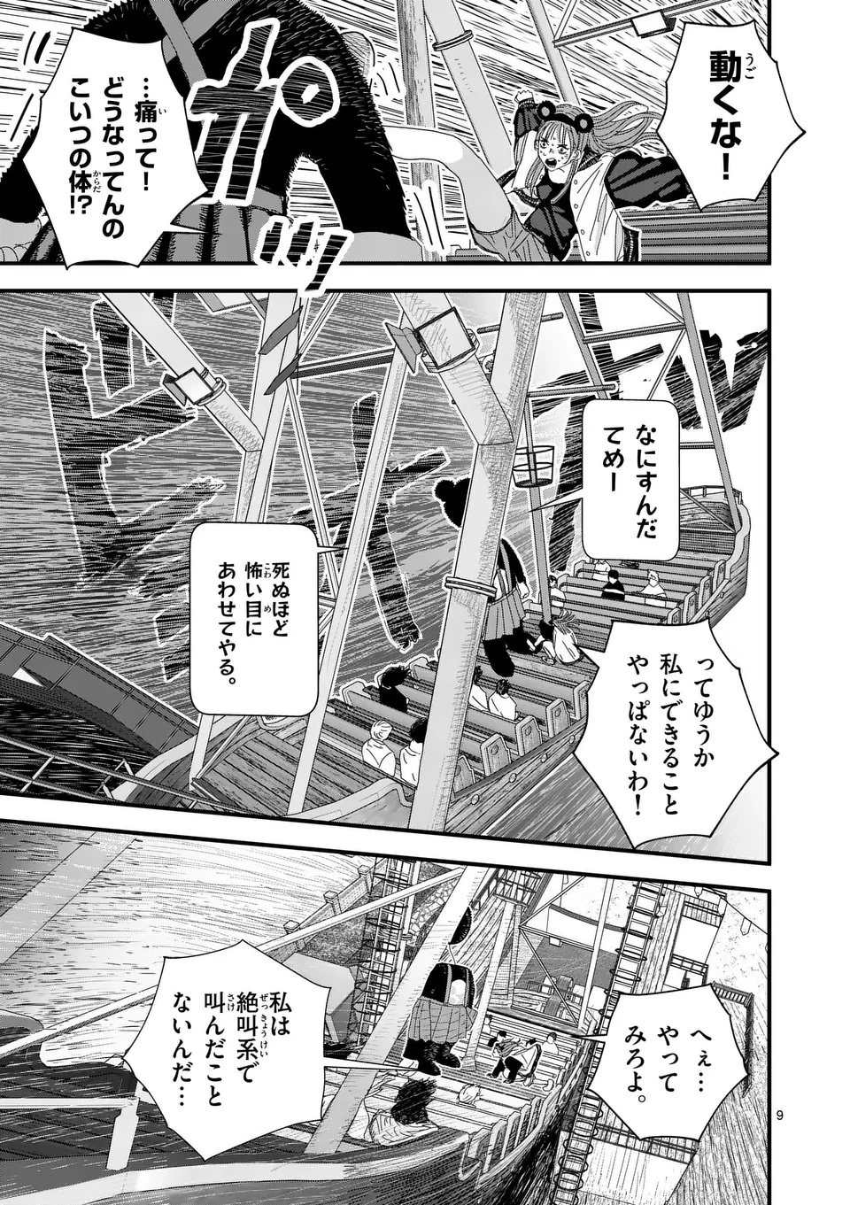 天国2.0 第6話 - 9