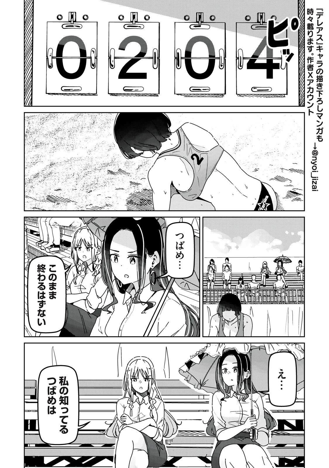 シンデレラアスリーツ 第21話 - 6