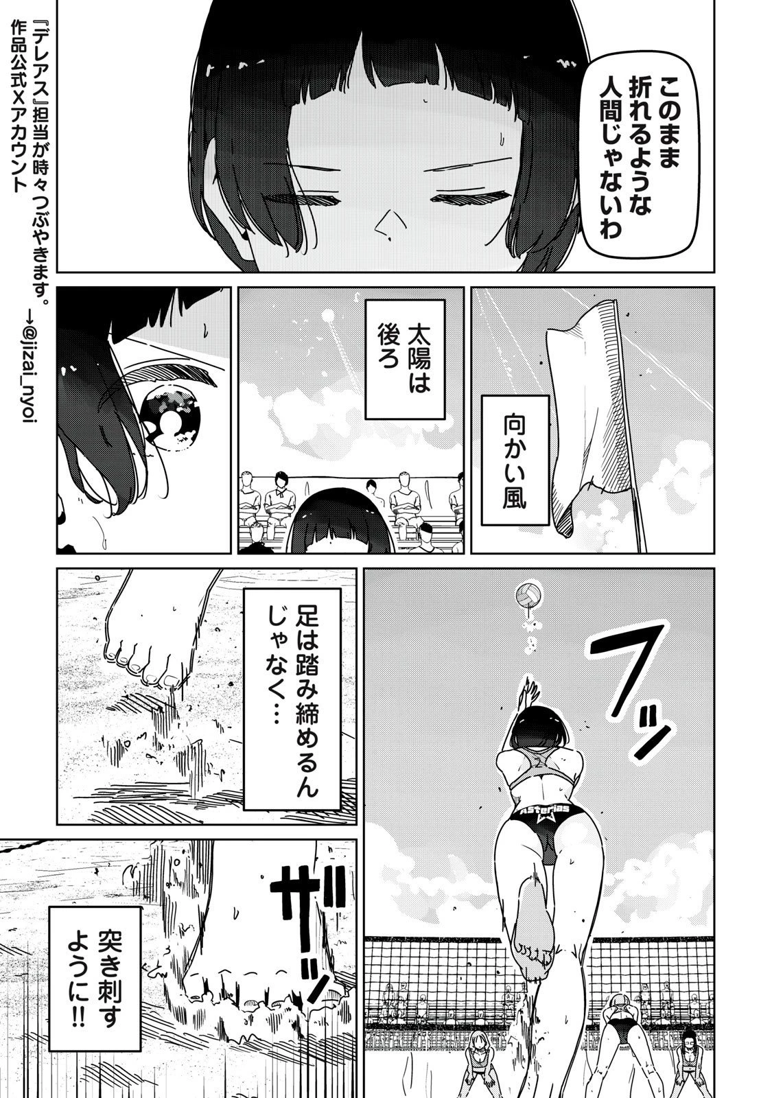 シンデレラアスリーツ 第21話 - 7