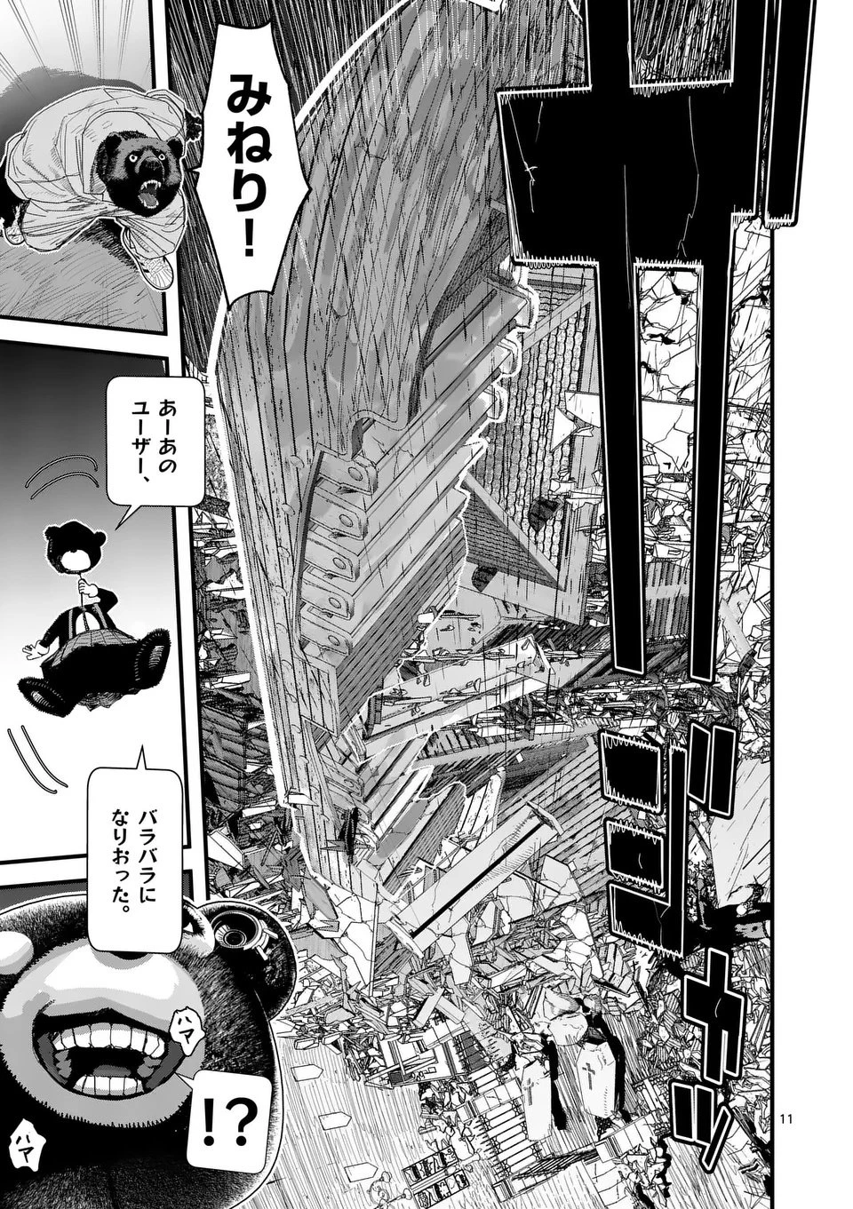 天国2.0 第6話 - 11