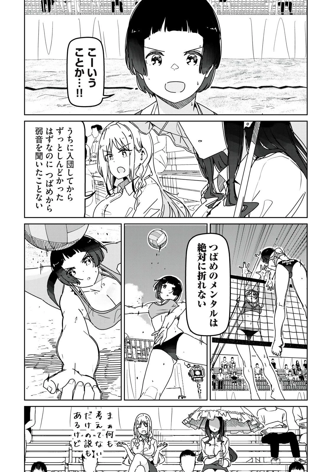 シンデレラアスリーツ 第21話 - 10