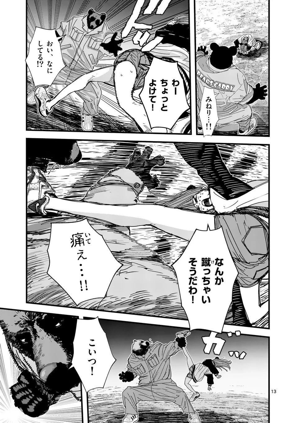 天国2.0 第6話 - 13
