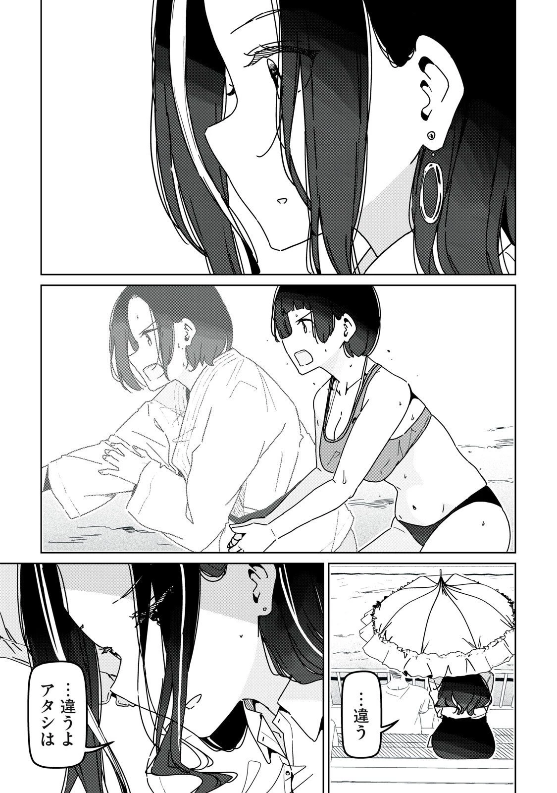 シンデレラアスリーツ 第21話 - 11