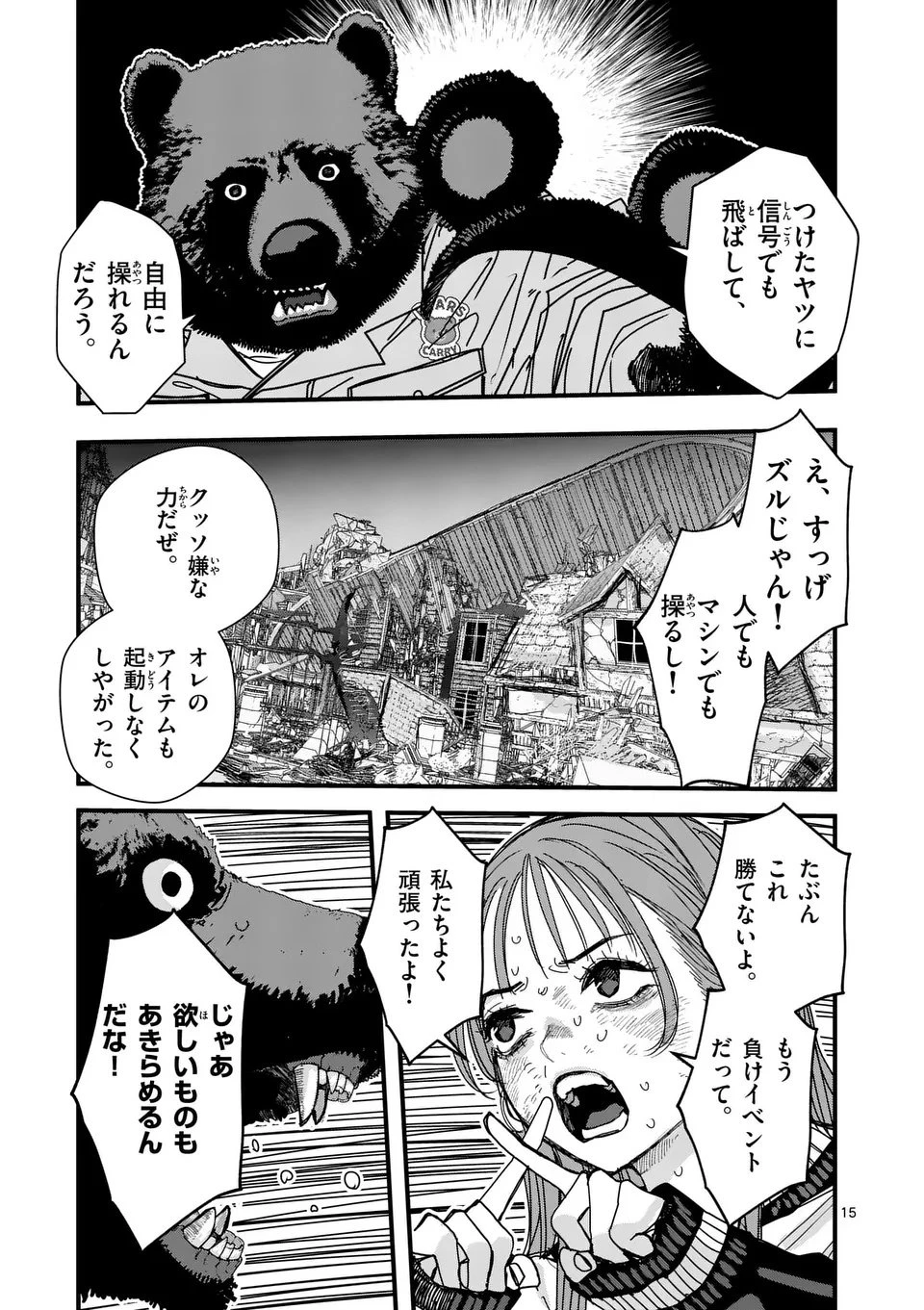 天国2.0 第6話 - 15