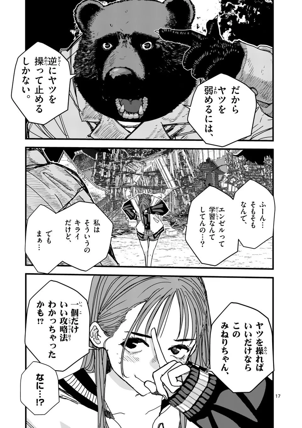 天国2.0 第6話 - 17
