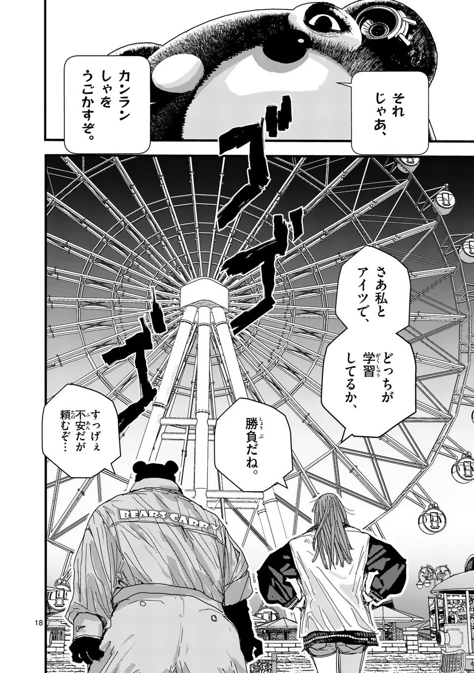 天国2.0 第6話 - 18
