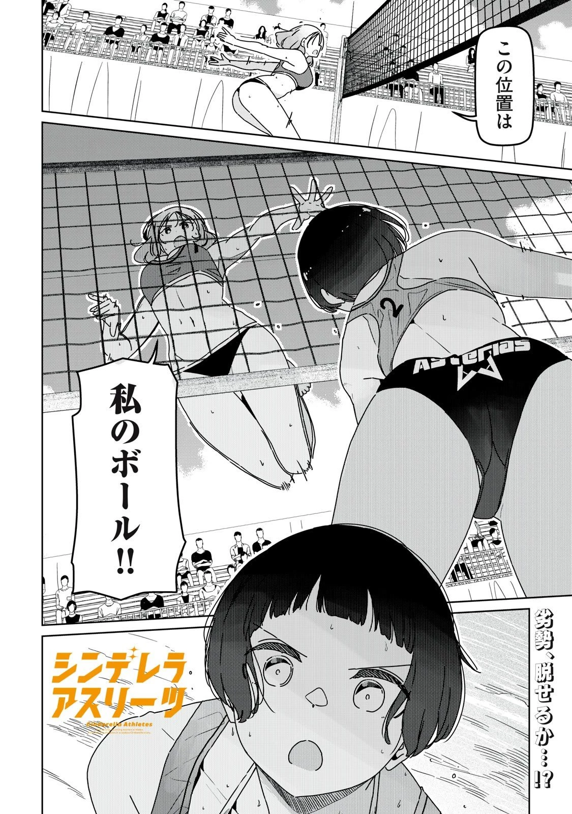 シンデレラアスリーツ 第21話 - 16