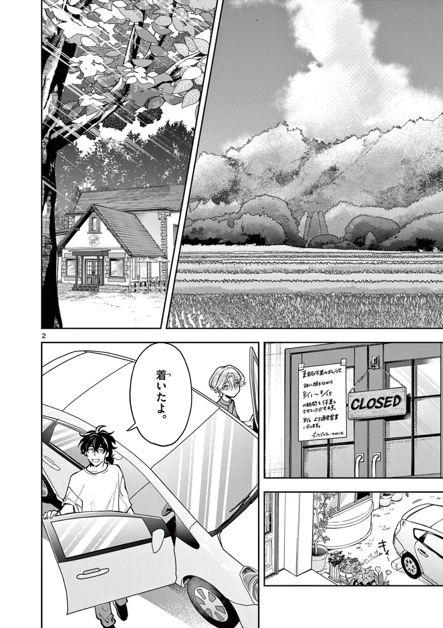 麦香るふたり 第18.1話 - 2