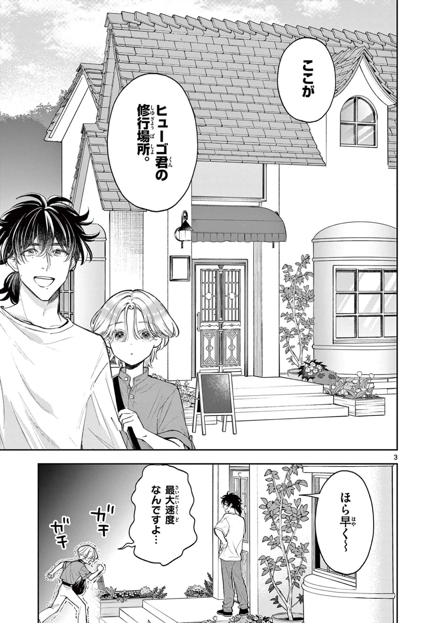 麦香るふたり 第18.1話 - 3