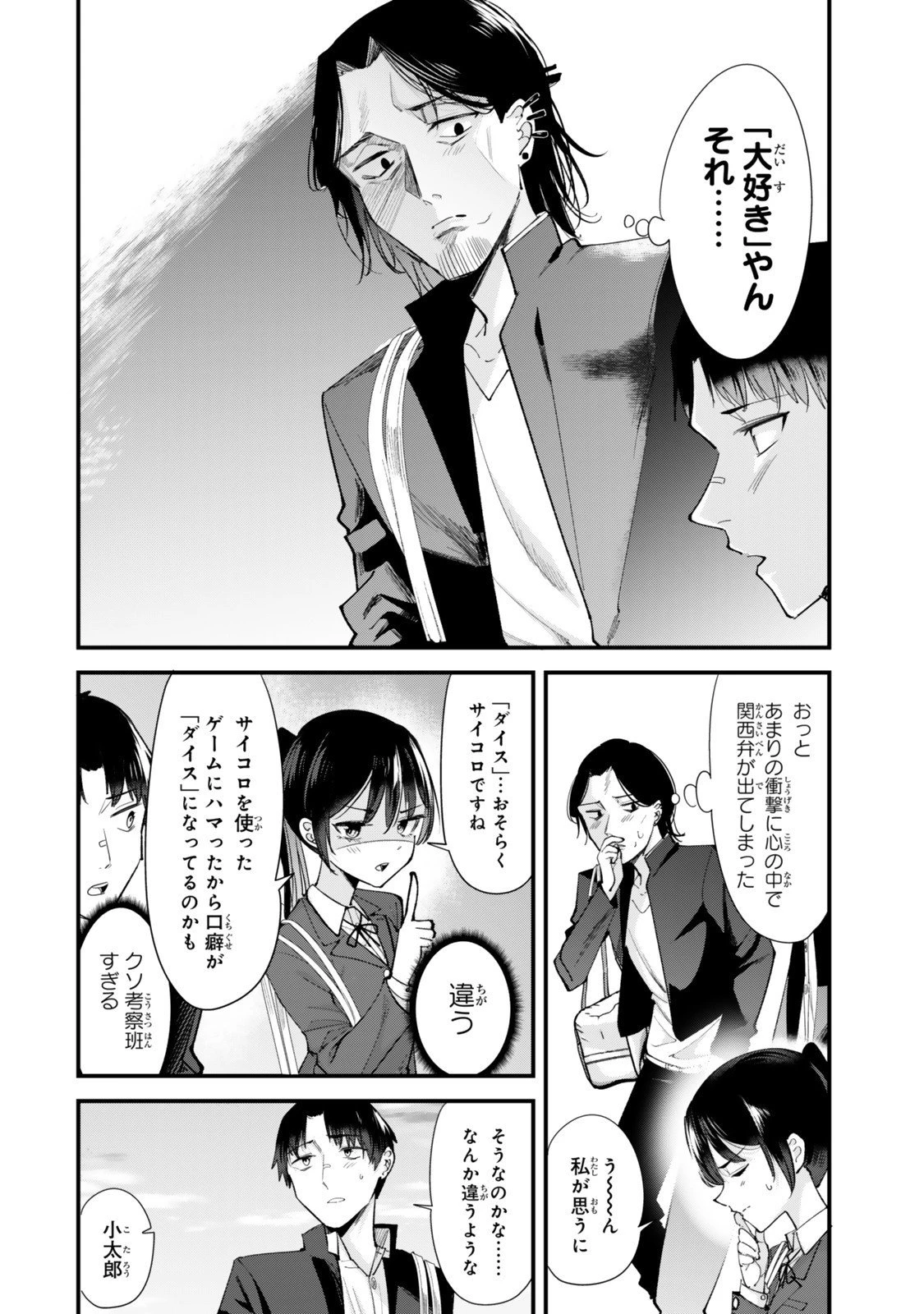 地元のいじめっ子達に仕返ししようとしたら、別の戦いが始まった。 第65.1話 - 4