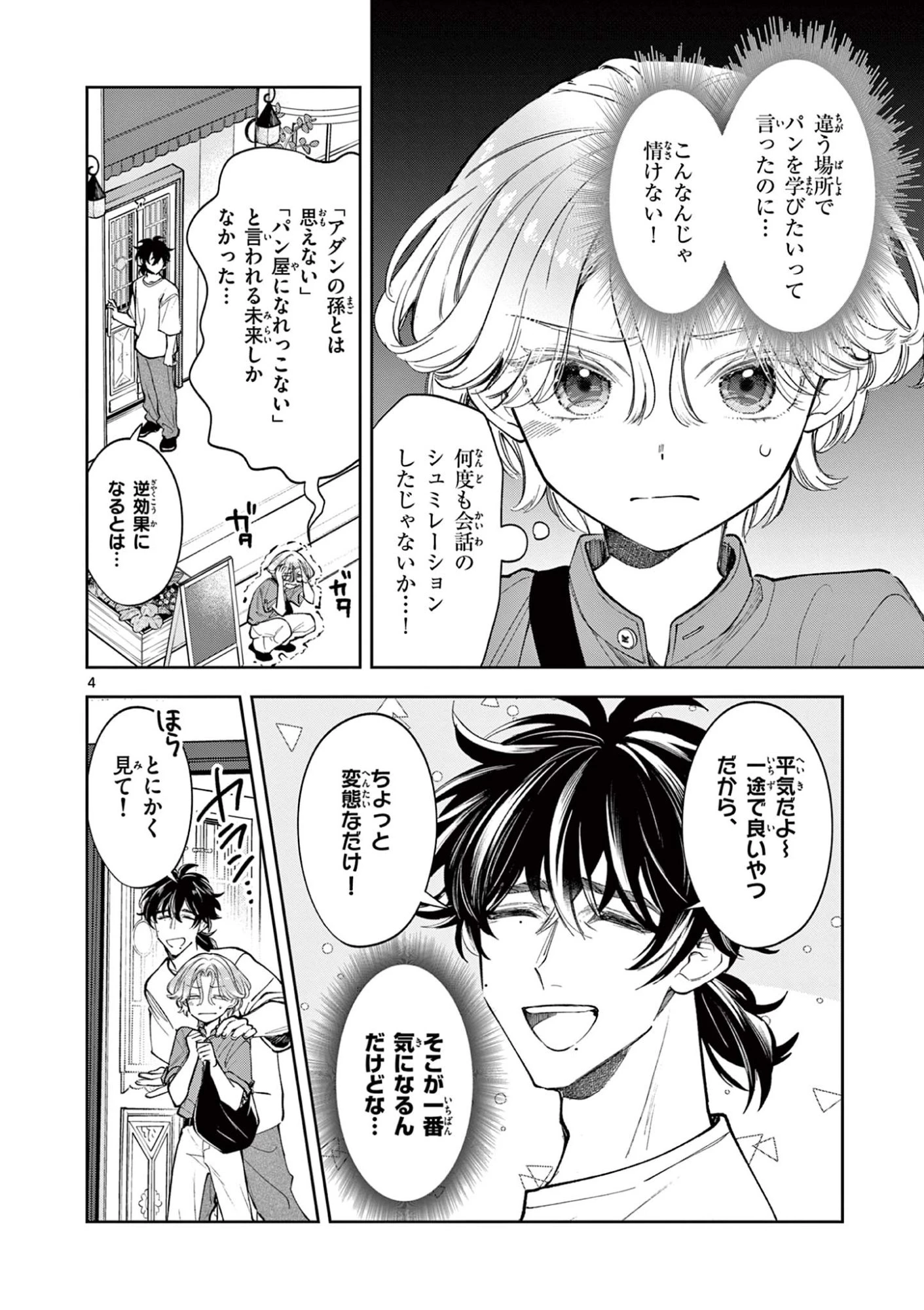 麦香るふたり 第18.1話 - 4