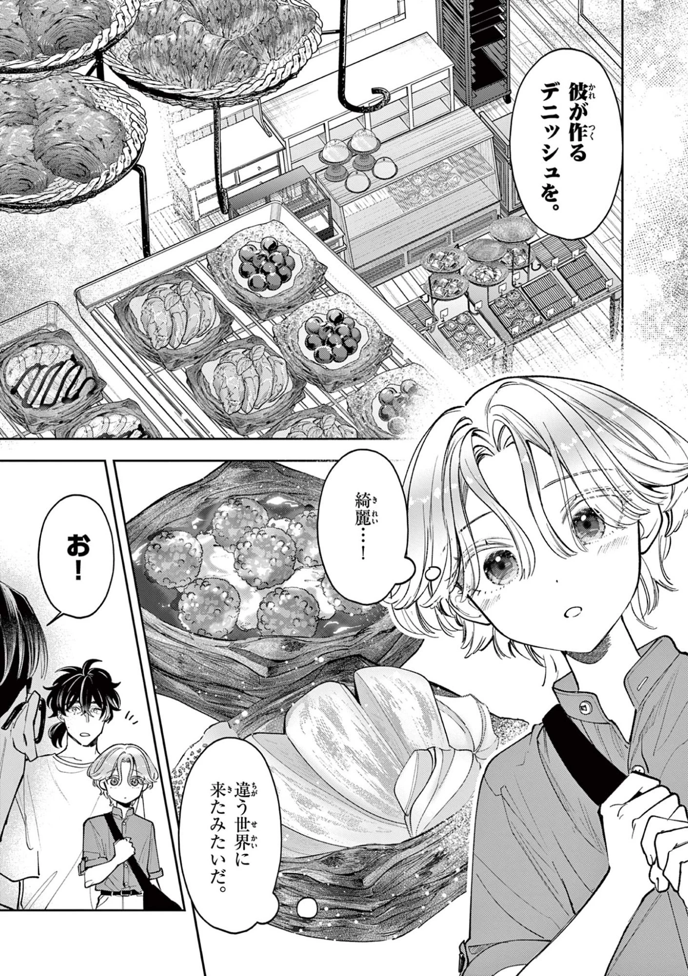 麦香るふたり 第18.1話 - 5