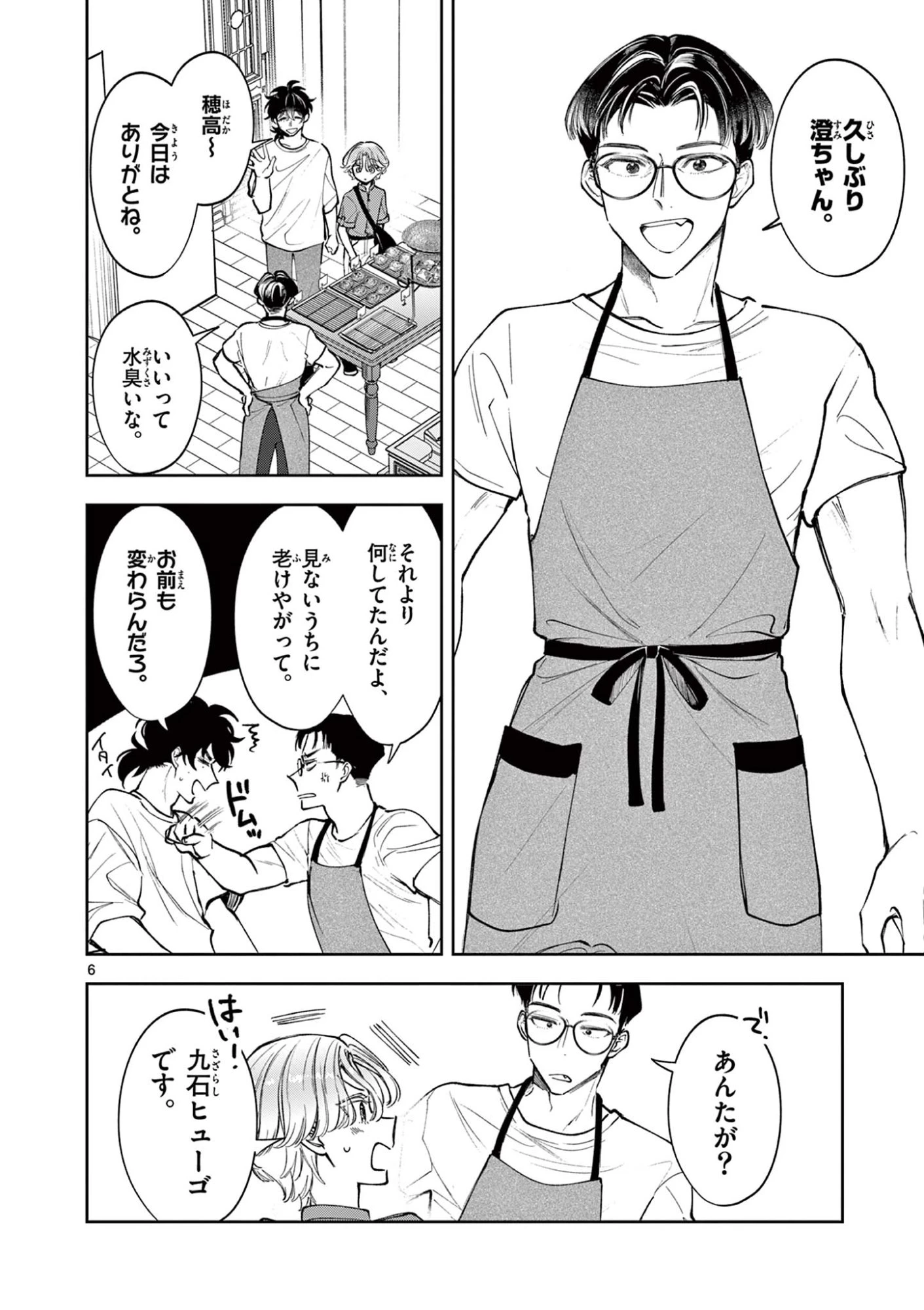 麦香るふたり 第18.1話 - 6