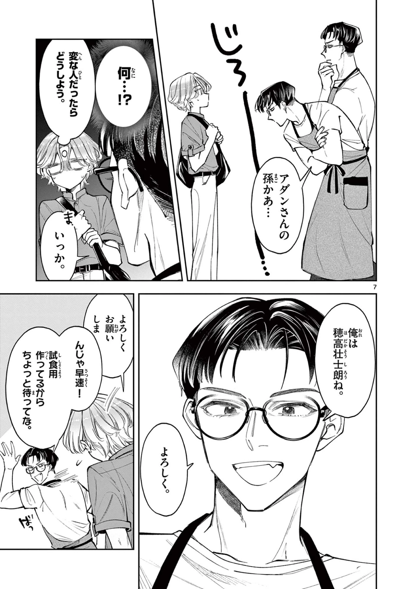 麦香るふたり 第18.1話 - 7