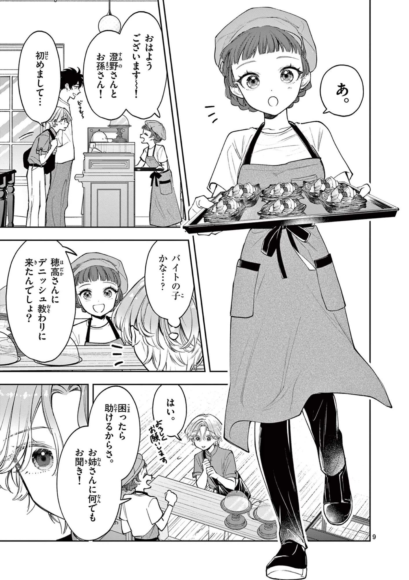 麦香るふたり 第18.1話 - 9