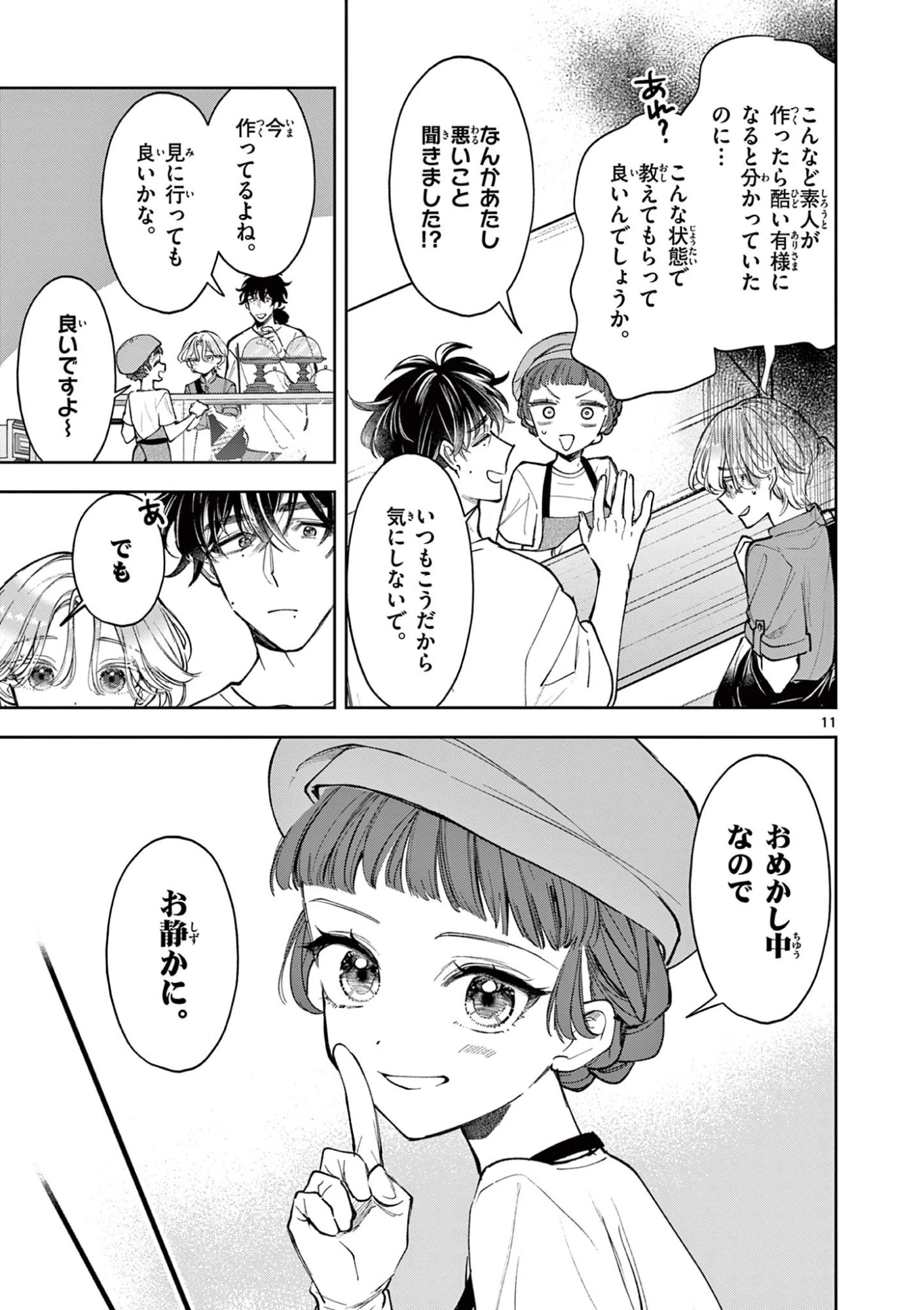 麦香るふたり 第18.1話 - 11