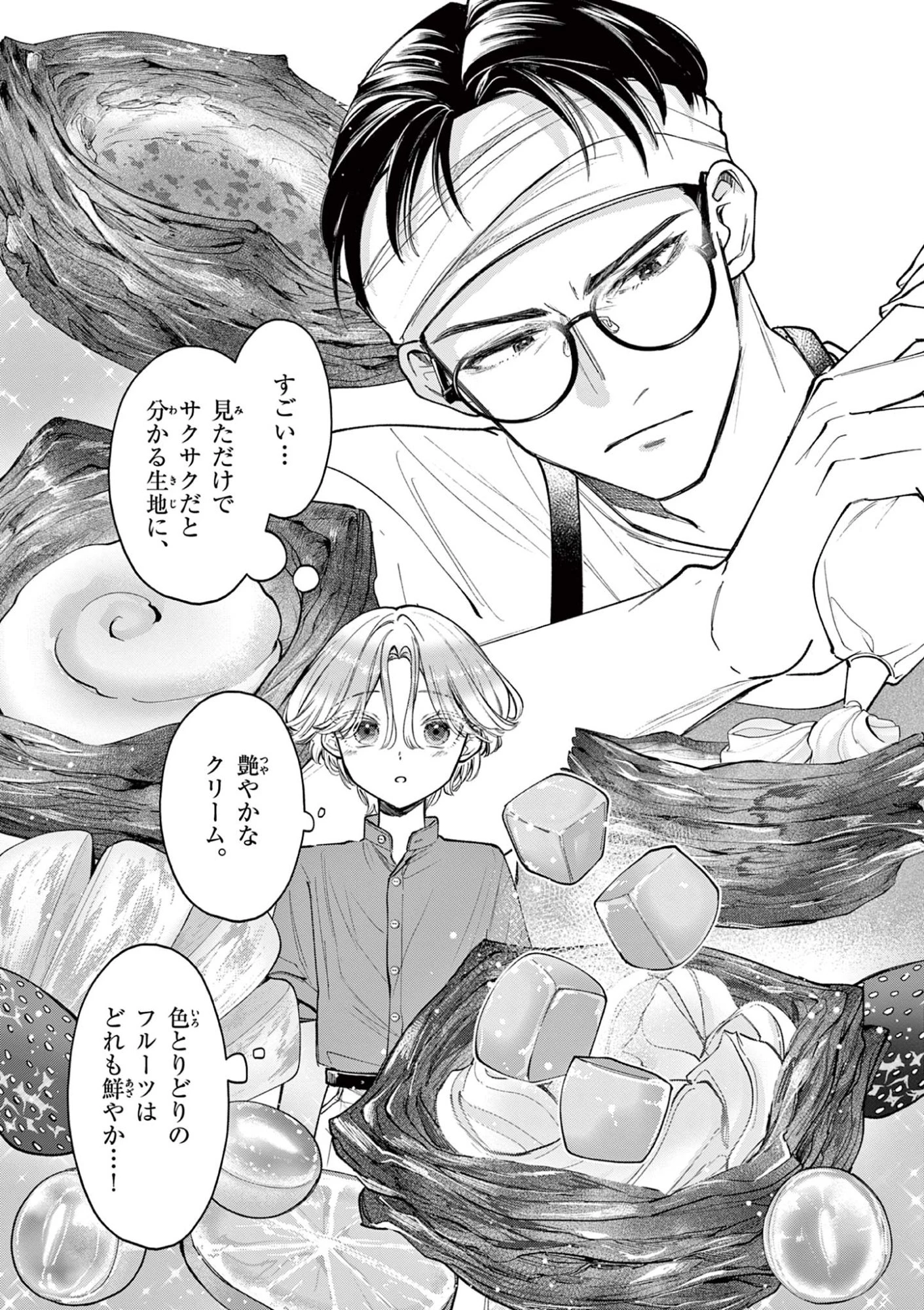 麦香るふたり 第18.1話 - 12