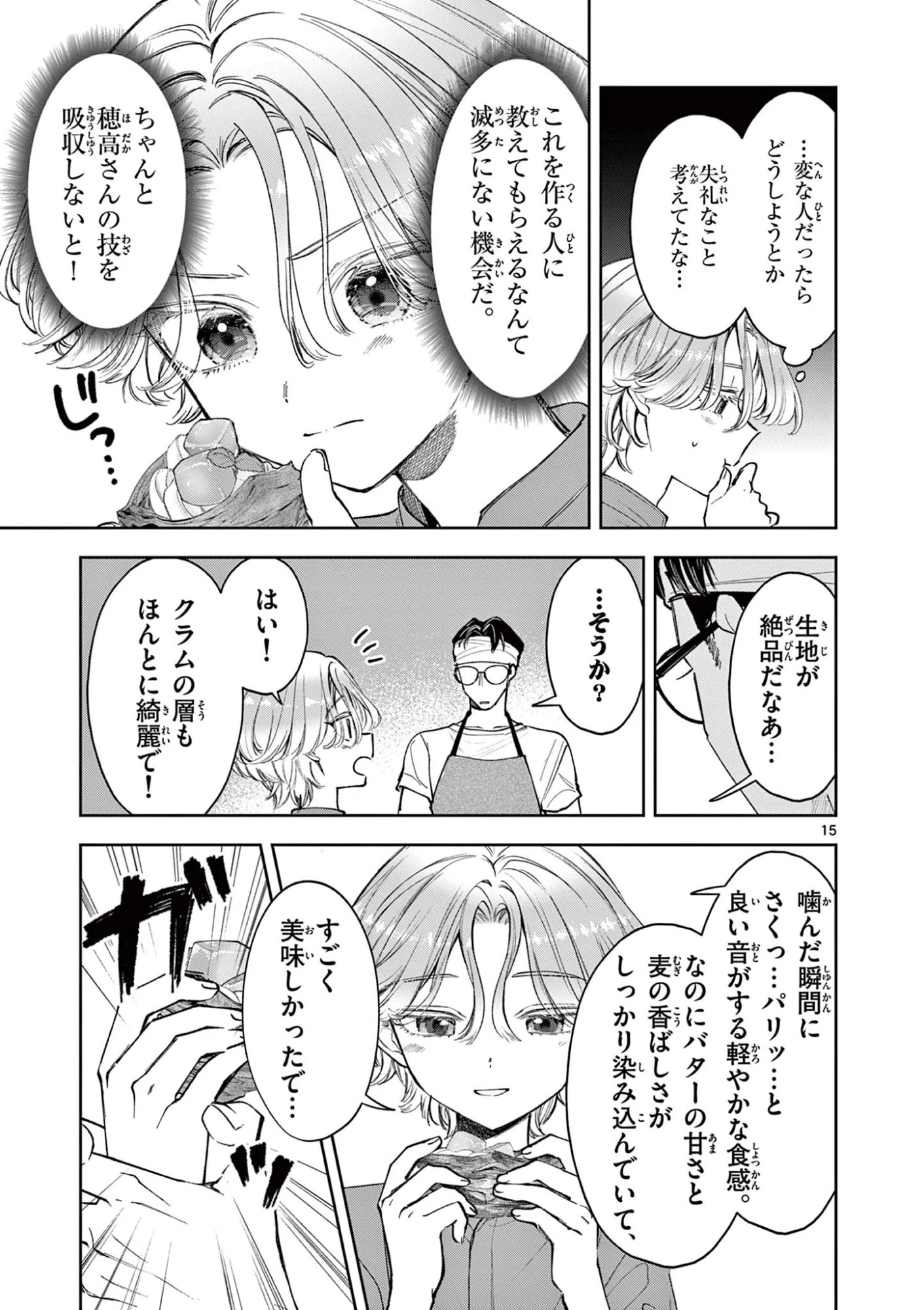 麦香るふたり 第18.1話 - 15