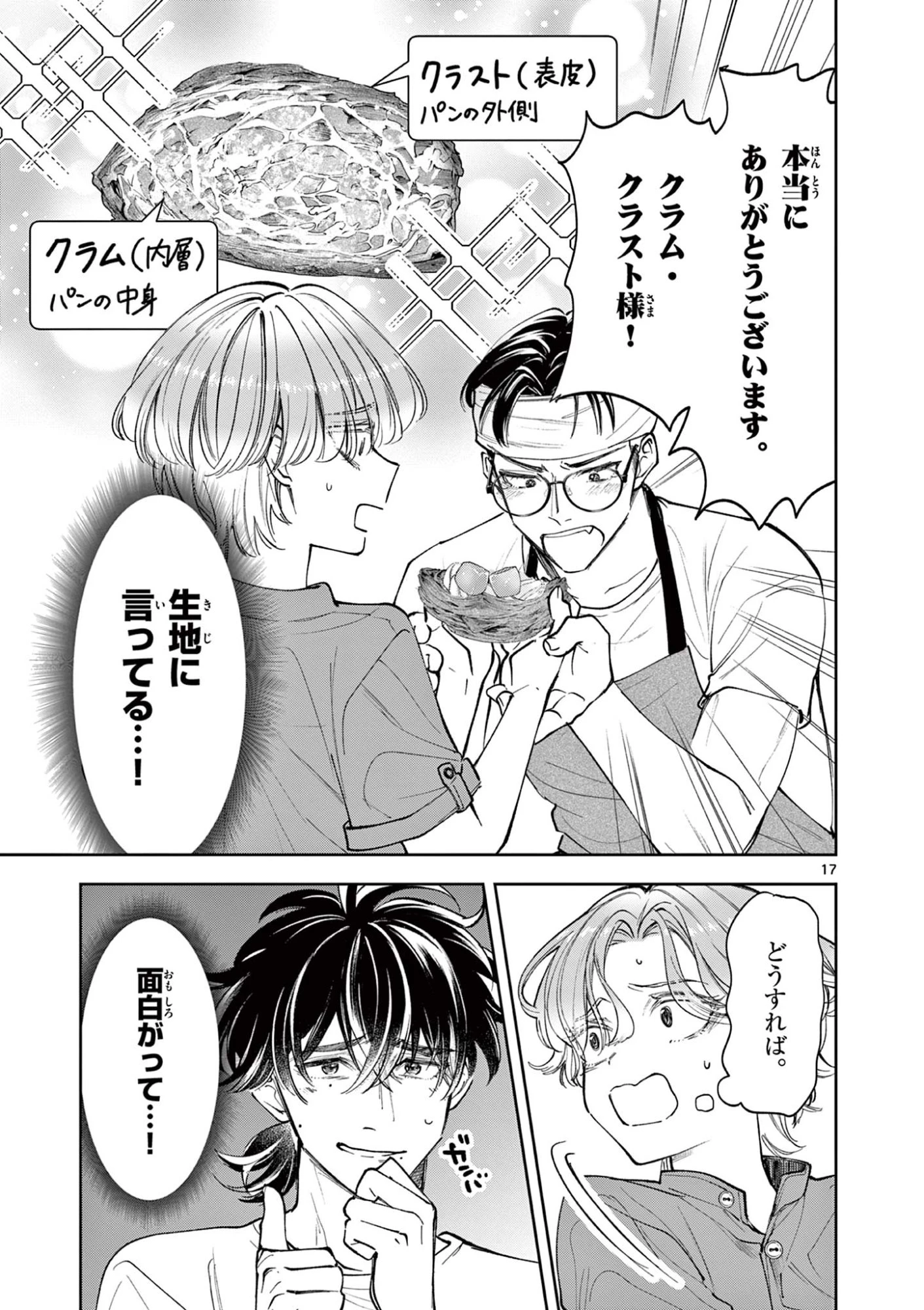 麦香るふたり 第18.1話 - 17