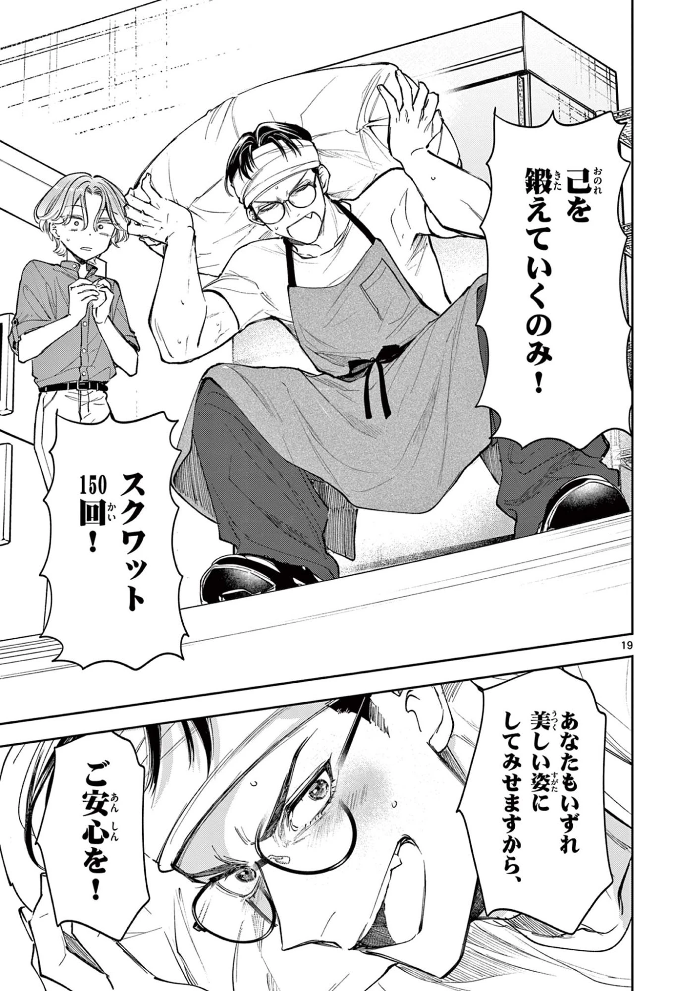 麦香るふたり 第18.1話 - 19