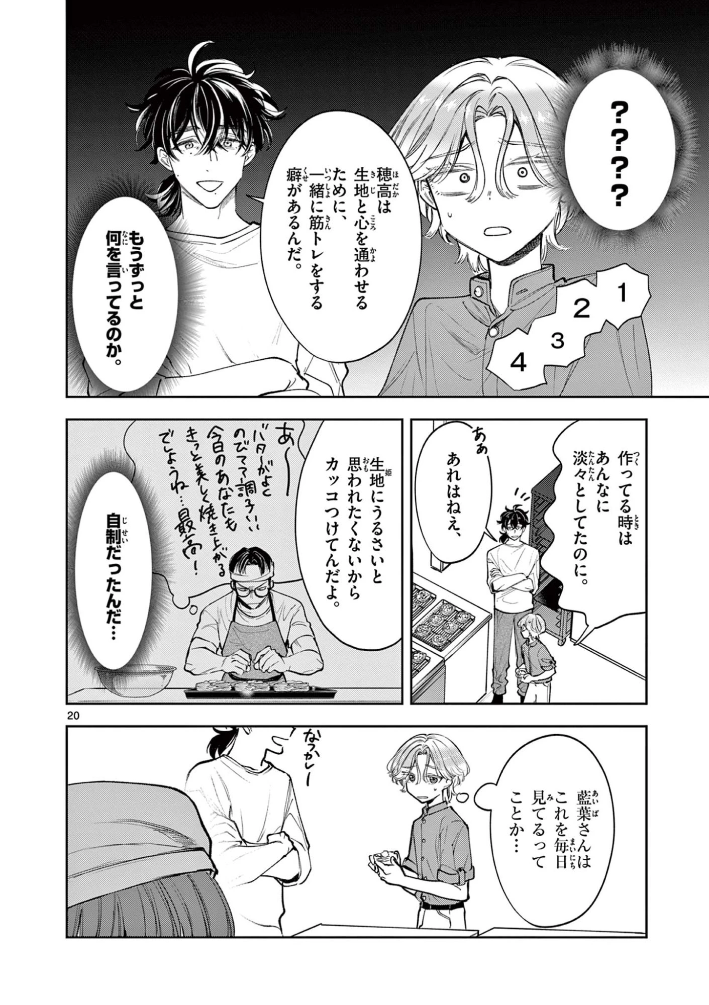 麦香るふたり 第18.1話 - 20