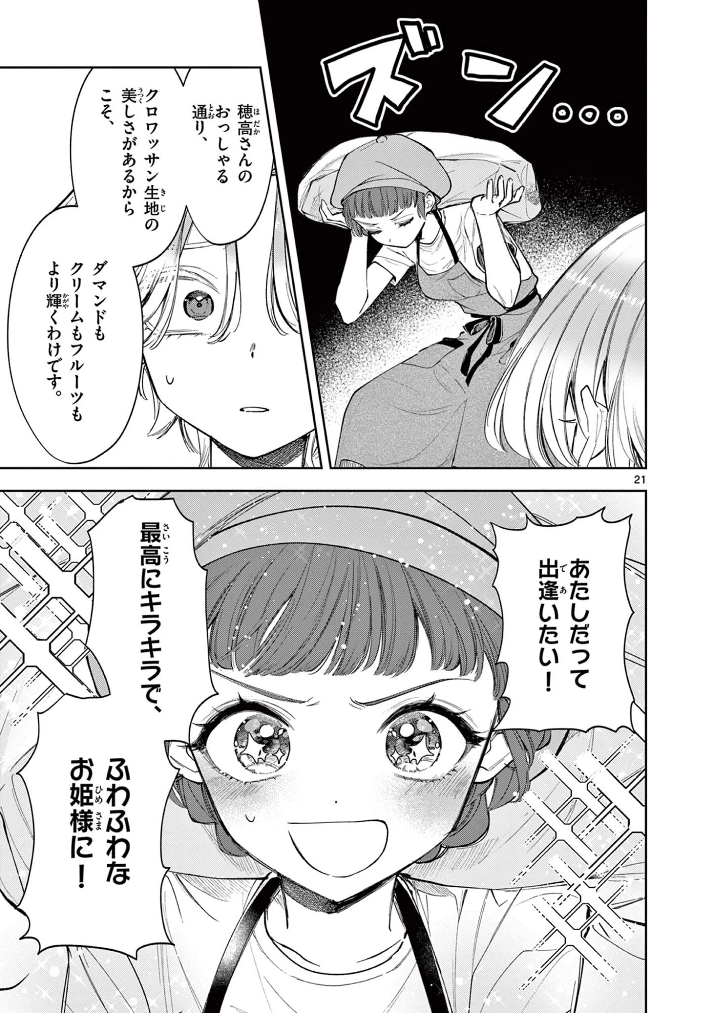 麦香るふたり 第18.1話 - 21