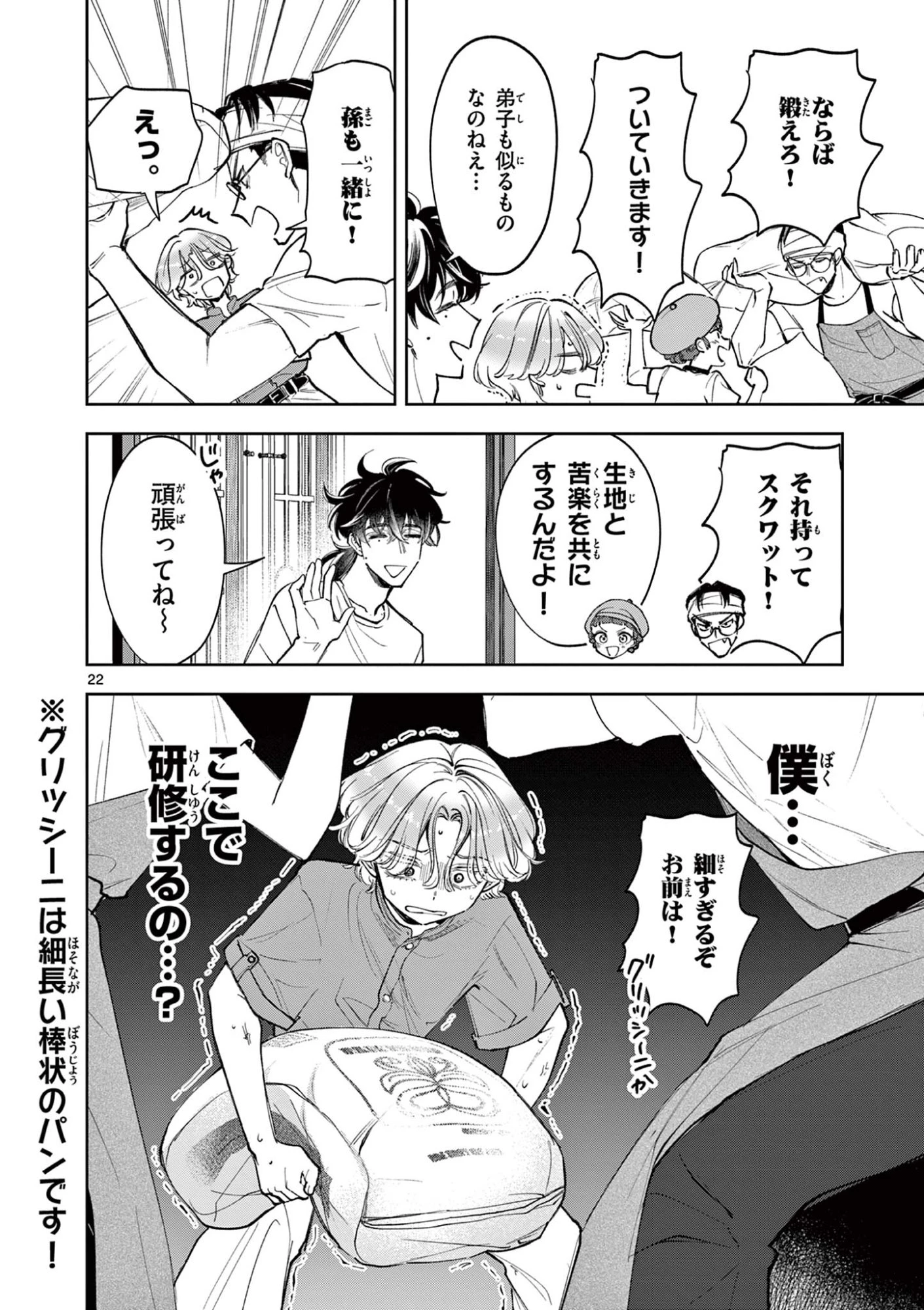 麦香るふたり 第18.1話 - 22