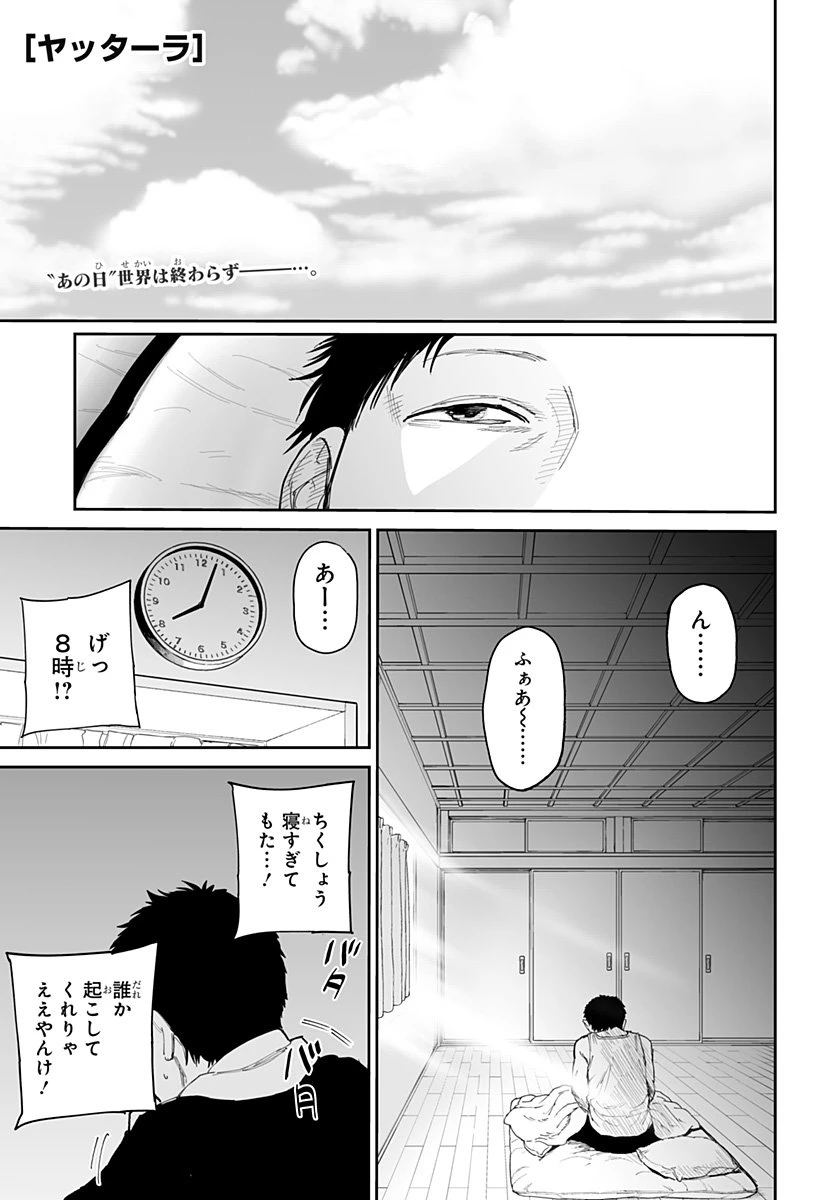 ヤッターラ 第25話 - 1