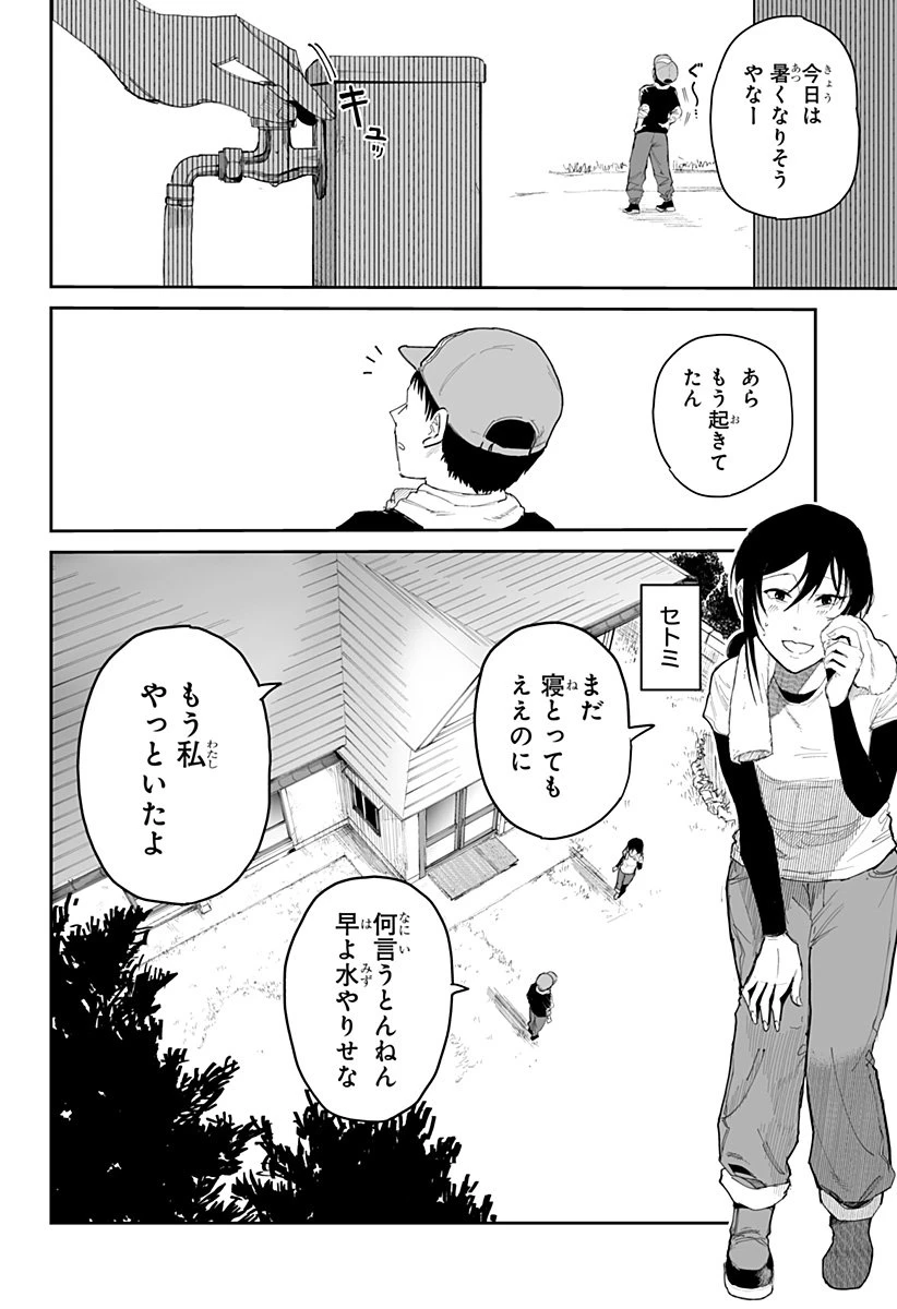 ヤッターラ 第25話 - 4