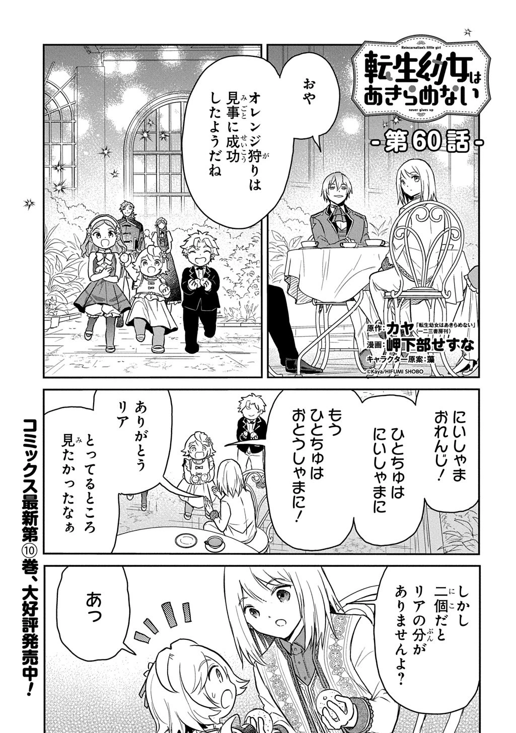 転生幼女はあきらめない 第60話 - 1