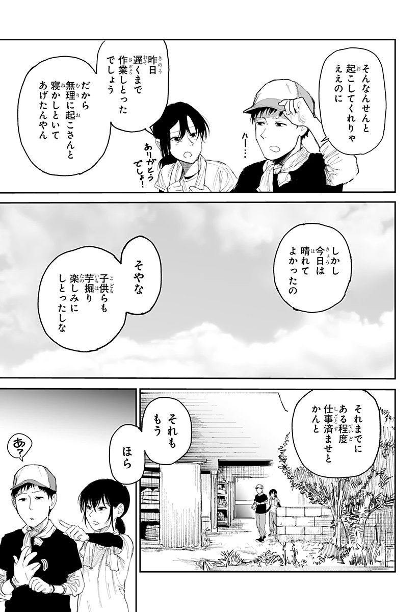 ヤッターラ 第25話 - 5