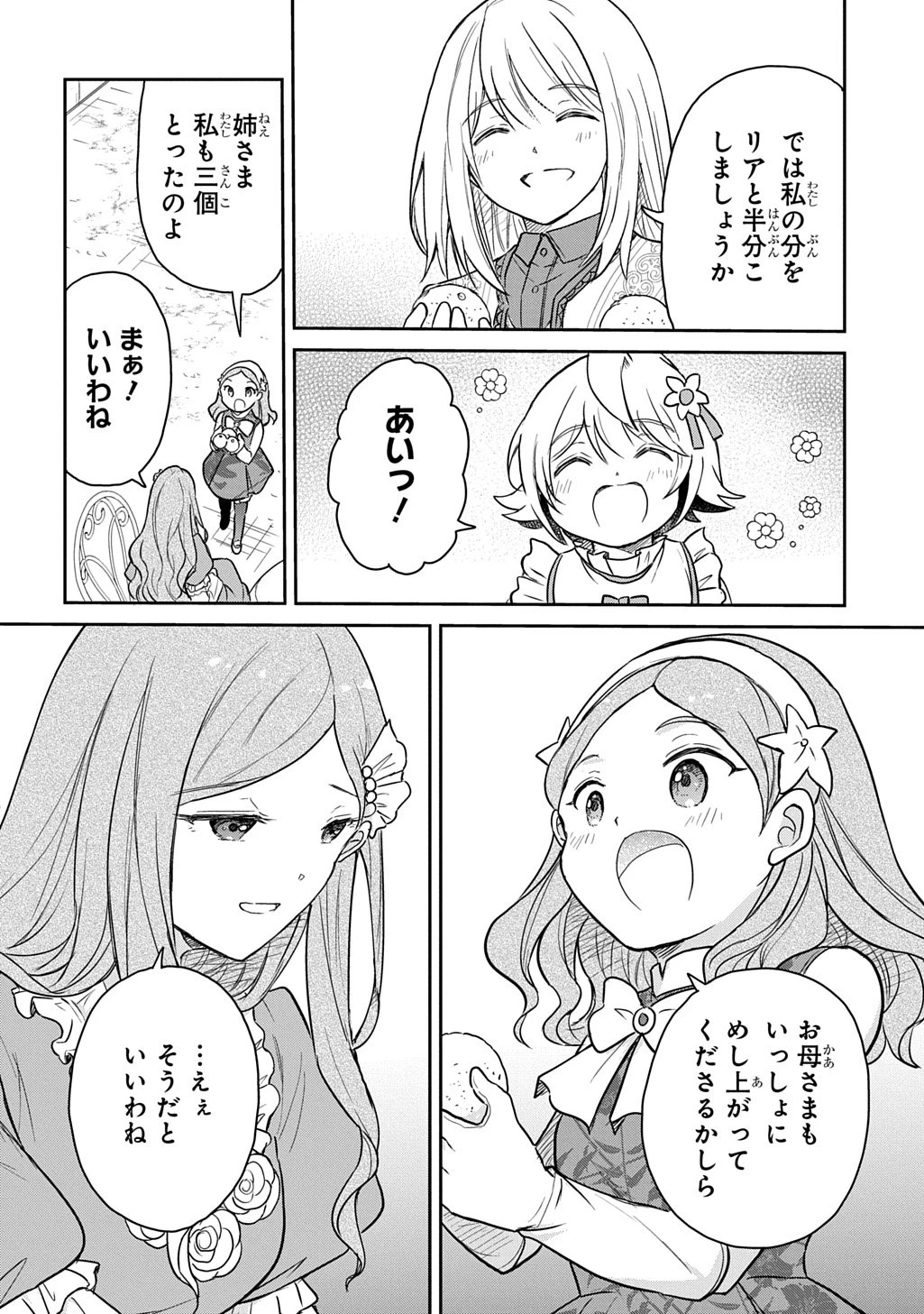 転生幼女はあきらめない 第60話 - 2