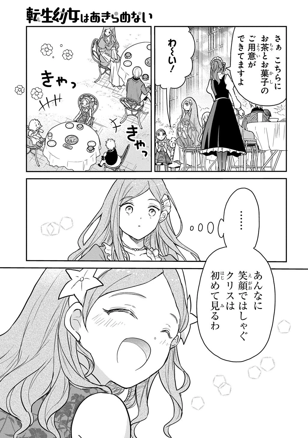 転生幼女はあきらめない 第60話 - 3