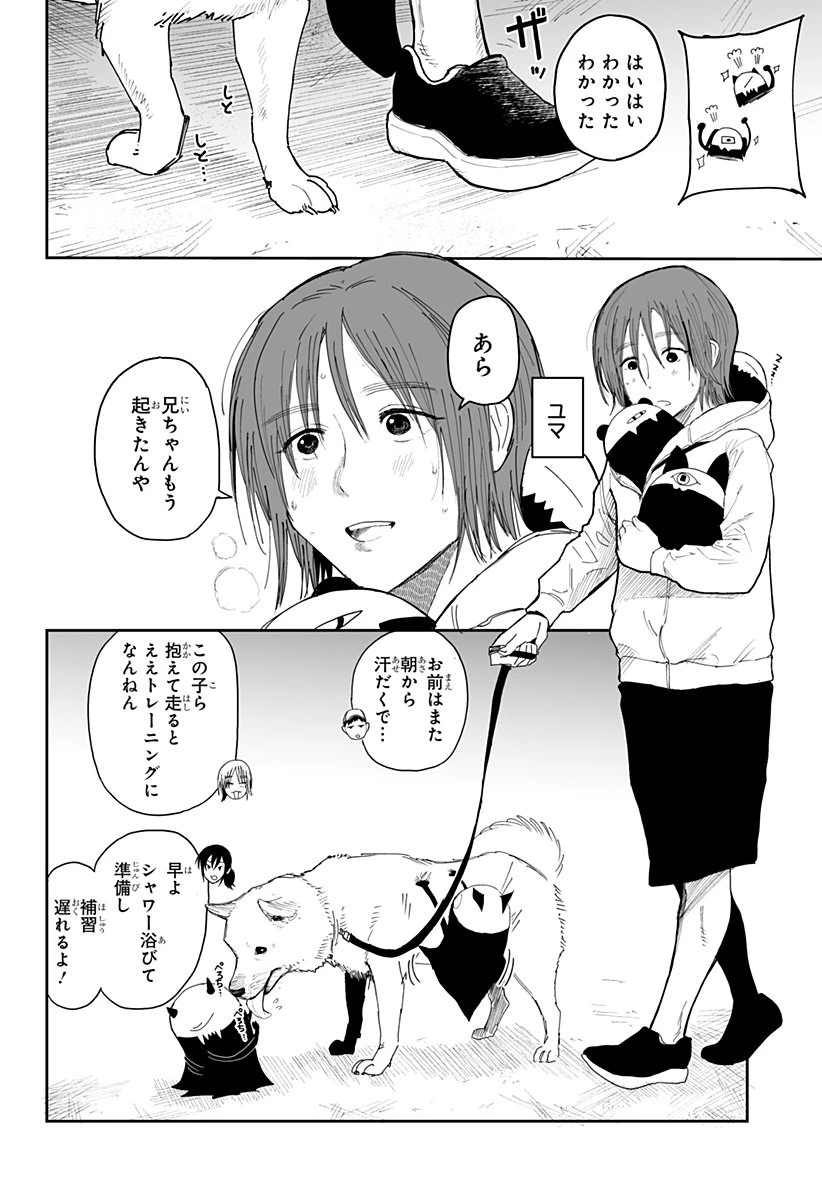 ヤッターラ 第25話 - 8