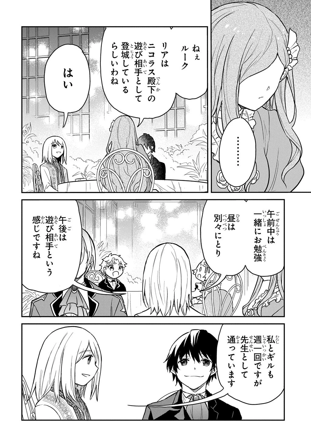 転生幼女はあきらめない 第60話 - 4