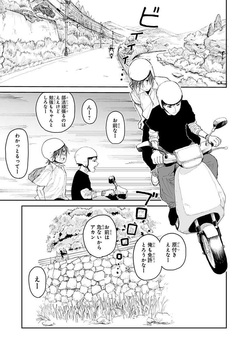 ヤッターラ 第25話 - 9