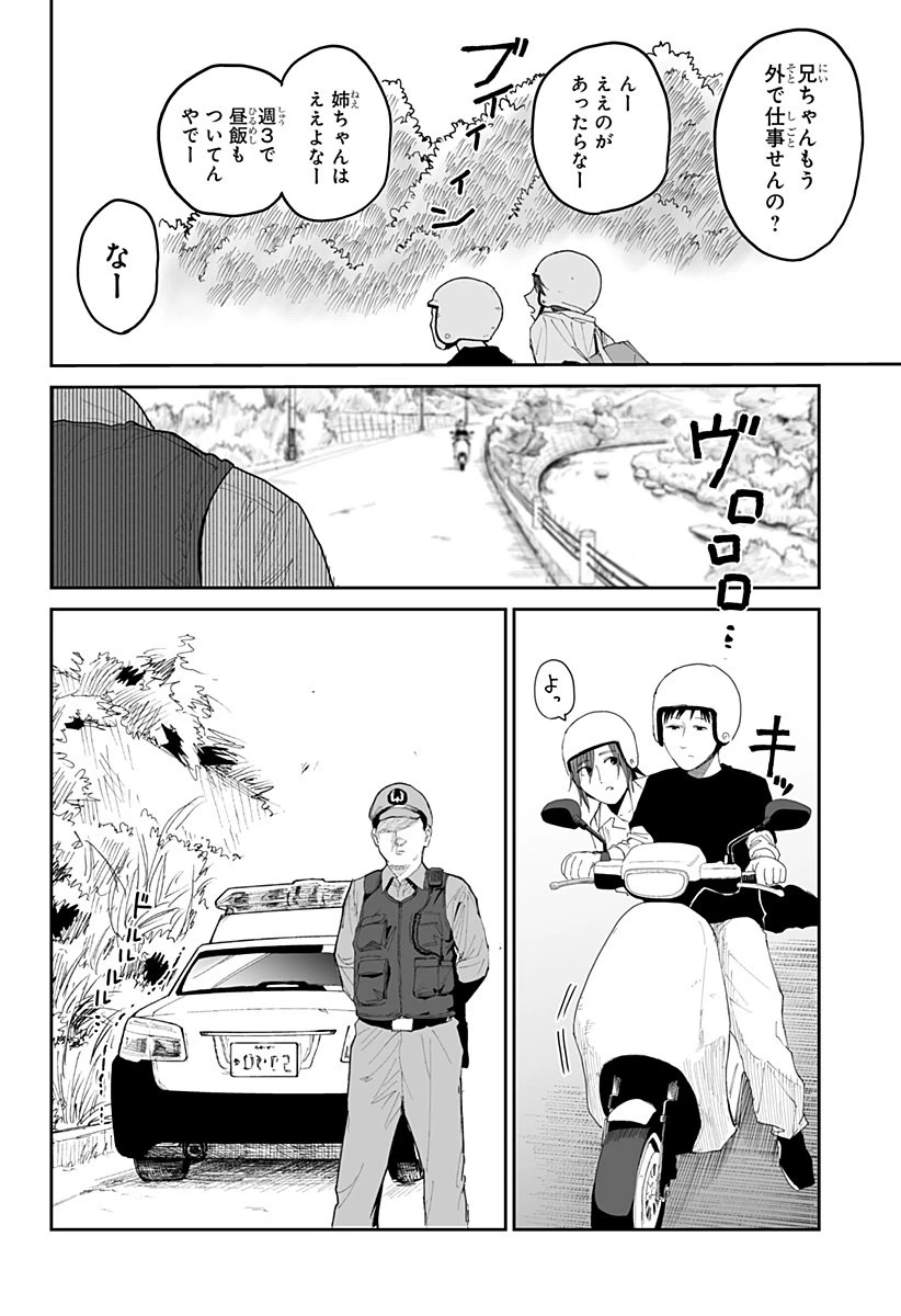 ヤッターラ 第25話 - 10