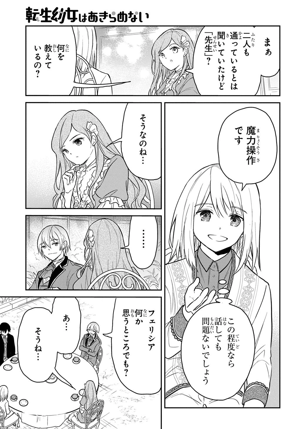 転生幼女はあきらめない 第60話 - 5