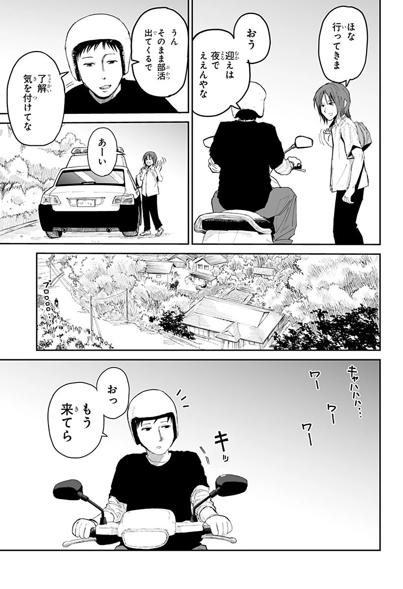 ヤッターラ 第25話 - 11