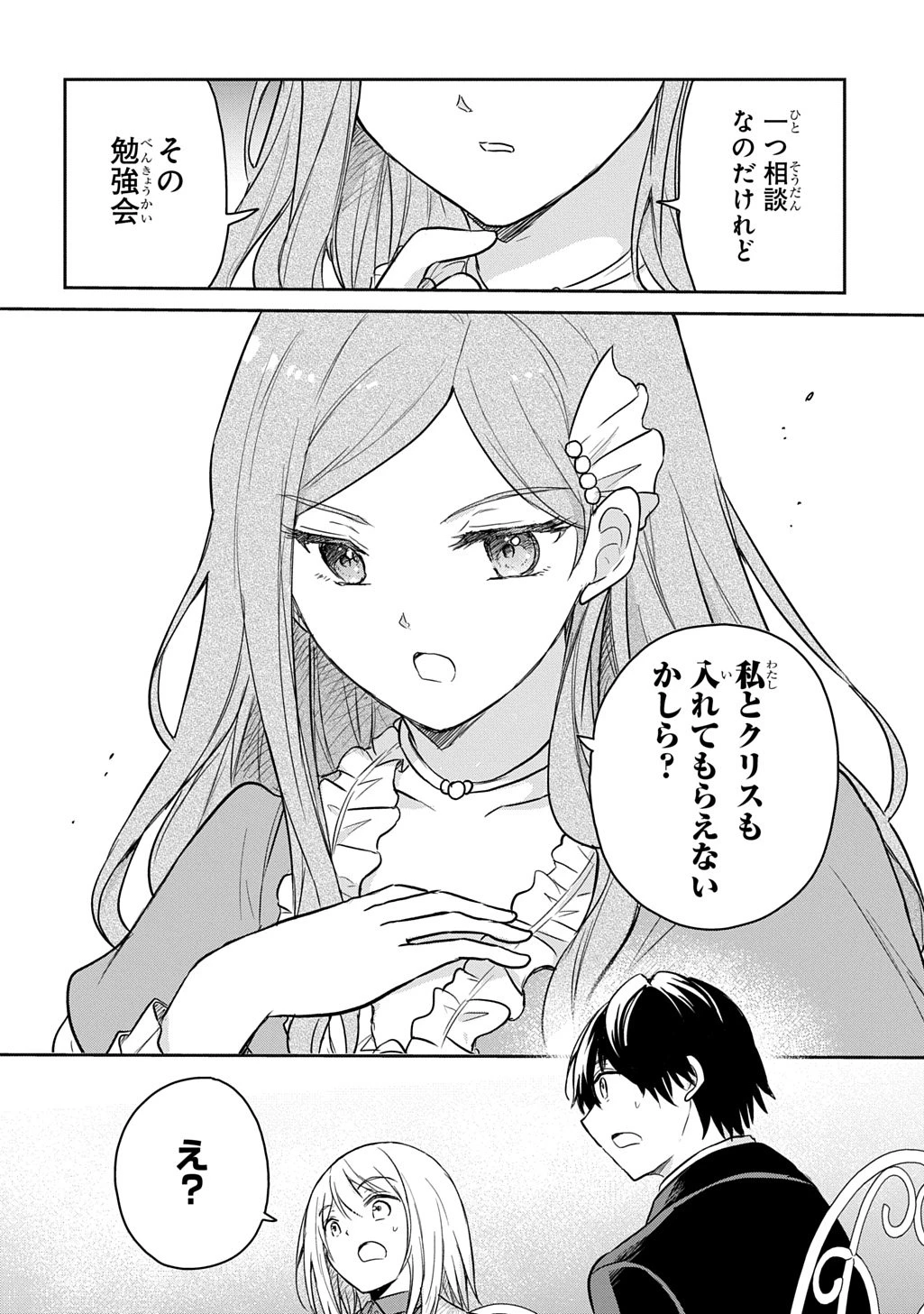 転生幼女はあきらめない 第60話 - 6