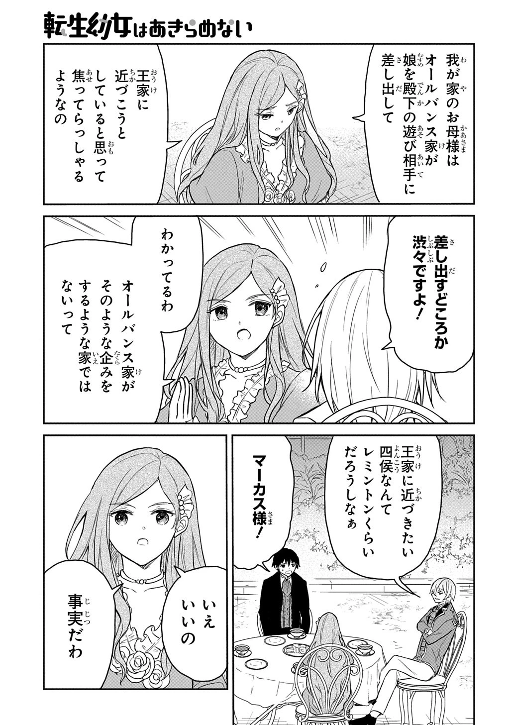 転生幼女はあきらめない 第60話 - 7