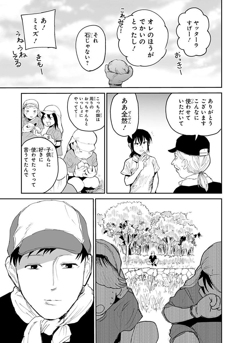 ヤッターラ 第25話 - 13