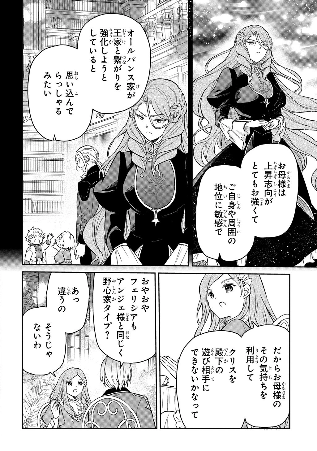 転生幼女はあきらめない 第60話 - 8