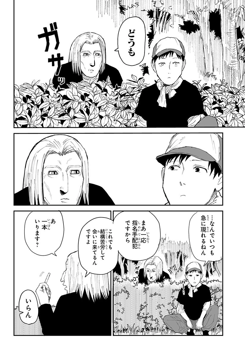 ヤッターラ 第25話 - 14
