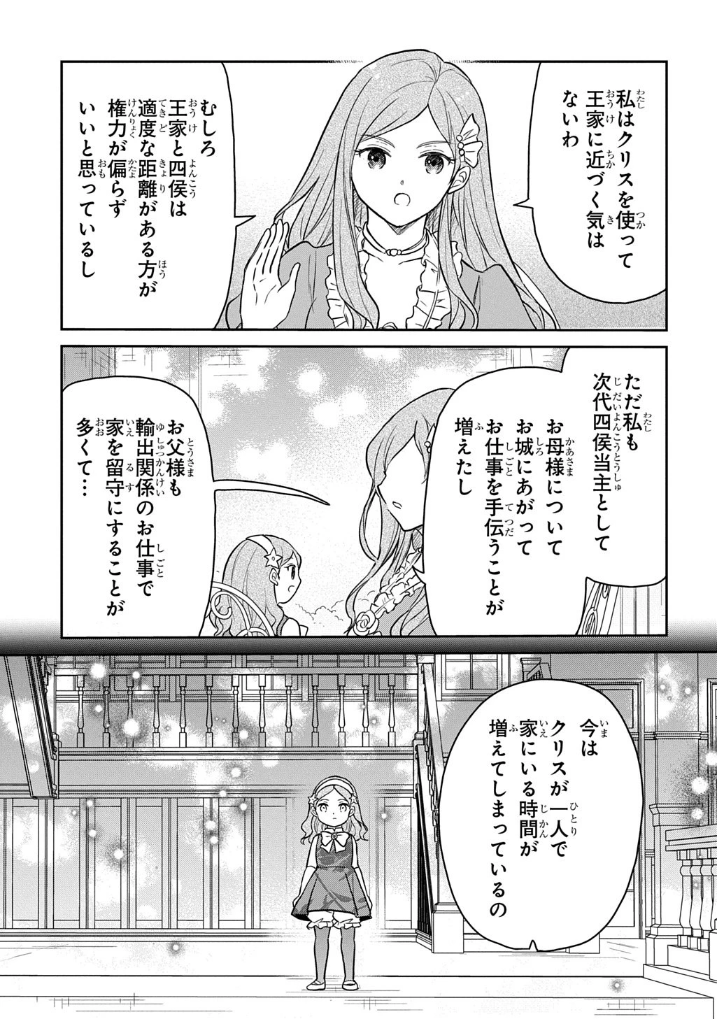 転生幼女はあきらめない 第60話 - 9