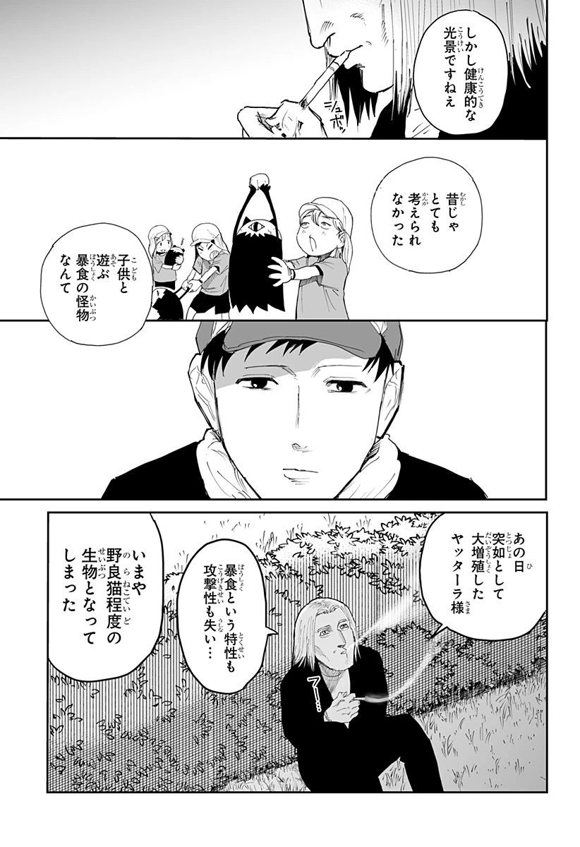 ヤッターラ 第25話 - 15