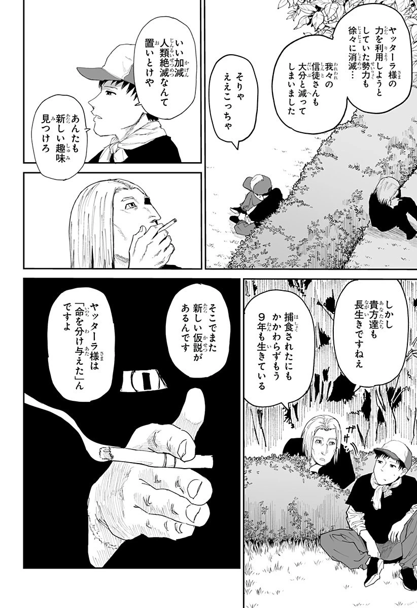 ヤッターラ 第25話 - 16
