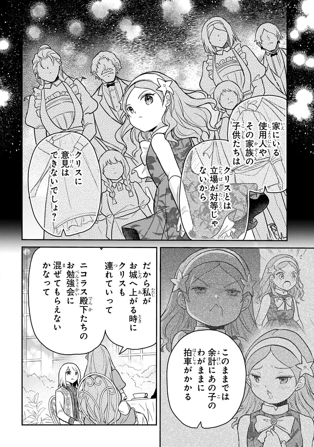 転生幼女はあきらめない 第60話 - 10