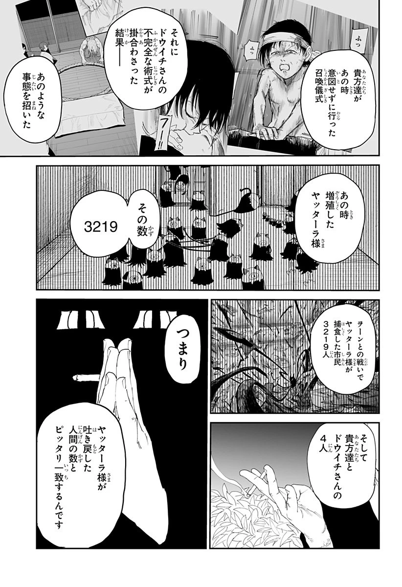 ヤッターラ 第25話 - 17