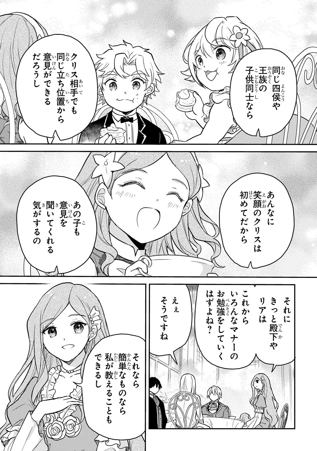 転生幼女はあきらめない 第60話 - 11